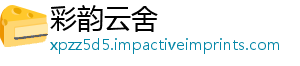 彩韵云舍